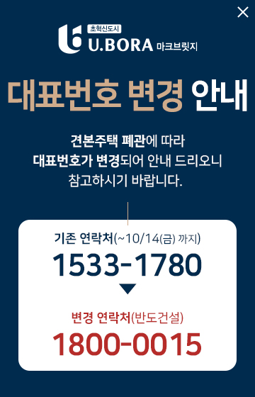 대표번호변경